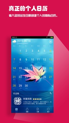 运气日历无限制版截图4