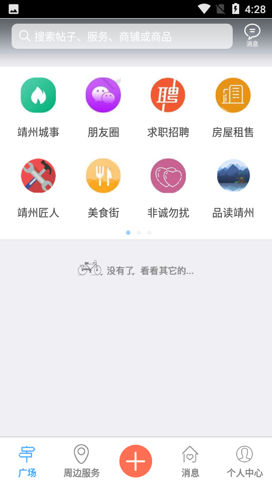 靖州生活圈无限制版截图2