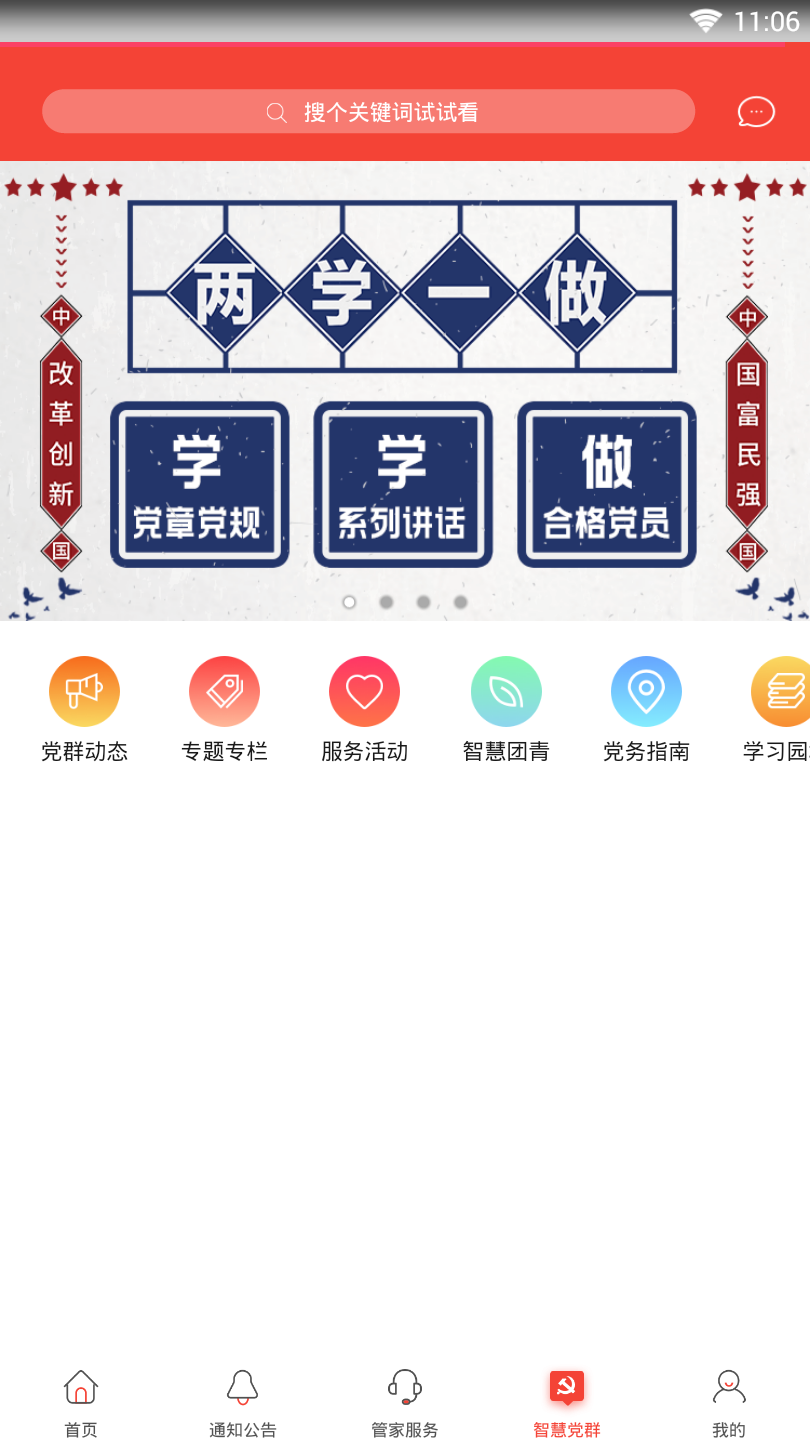 居安民乐正式版截图5