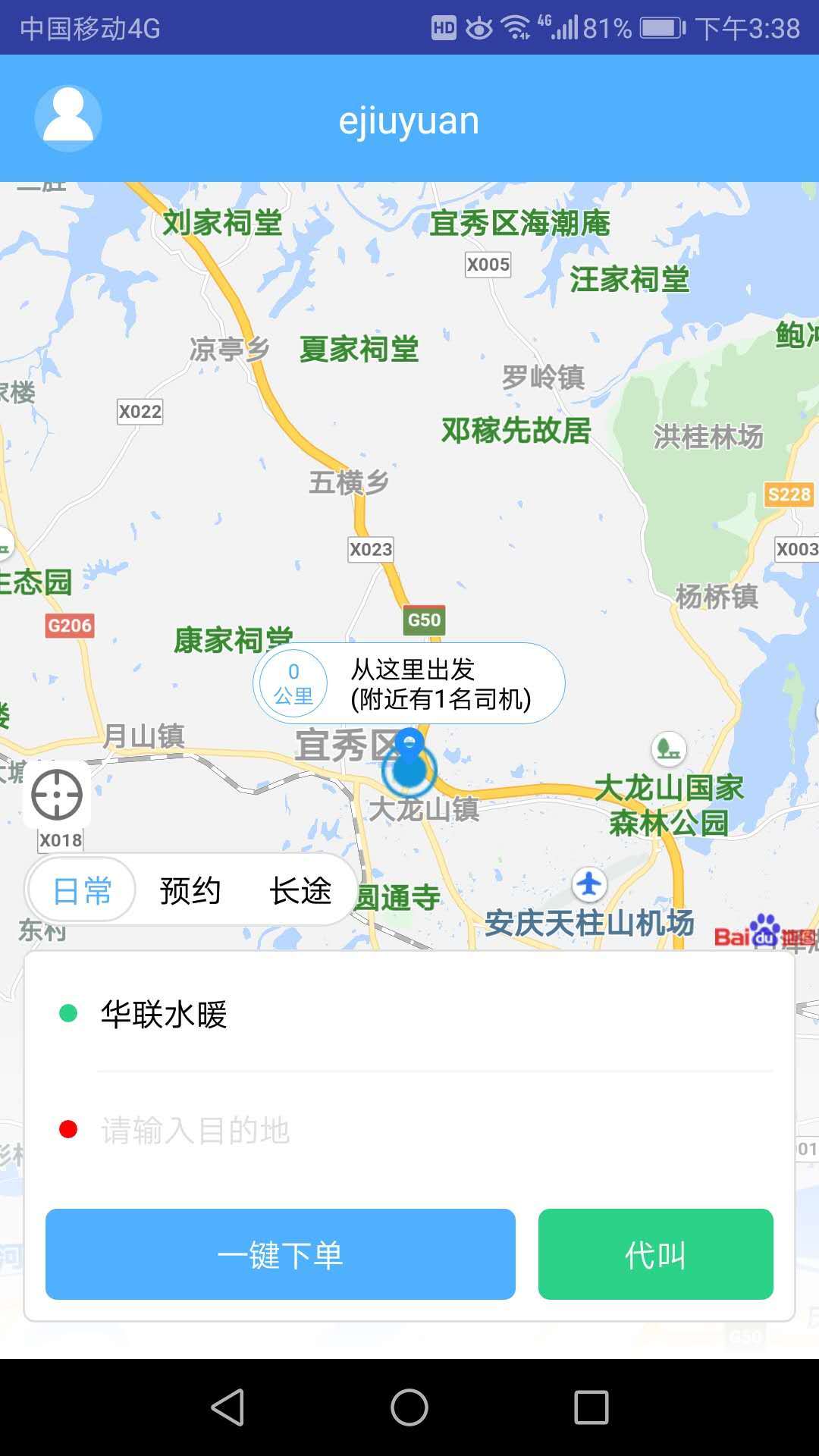 ejiuyuan出行正式版截图2