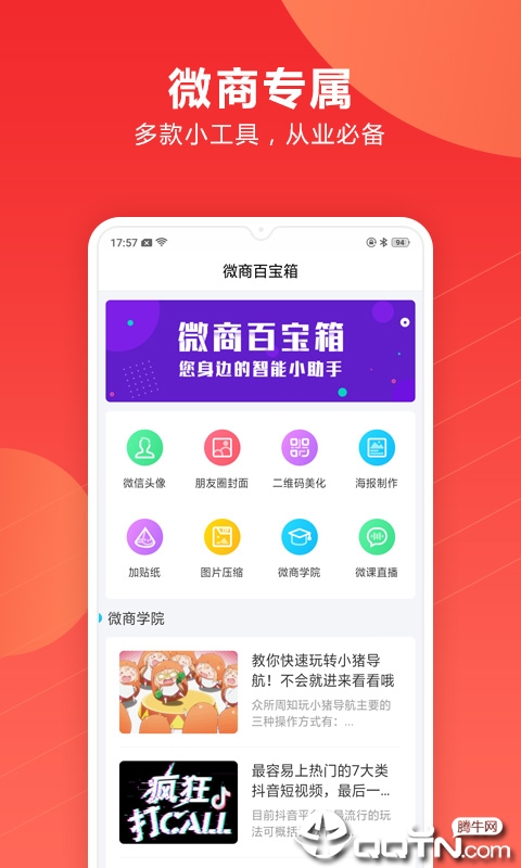 微商百宝箱网页版截图2