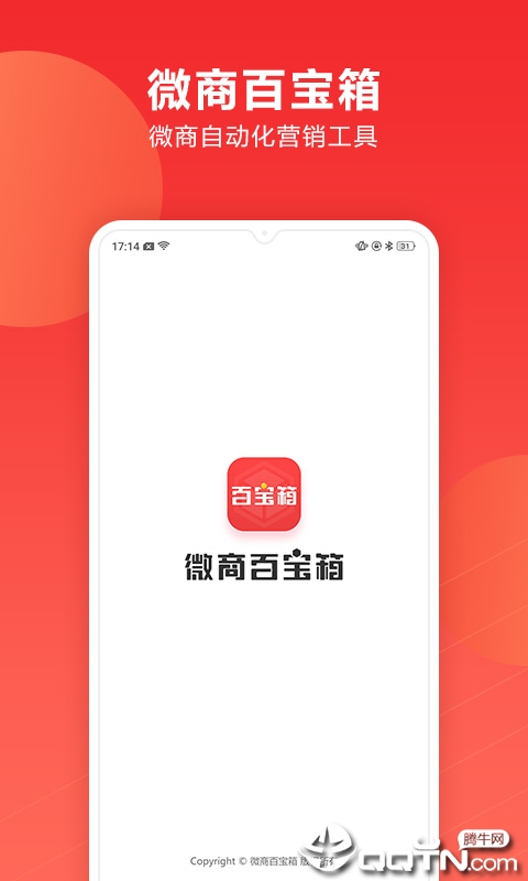 微商百宝箱