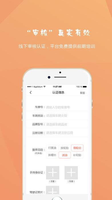车联车服务