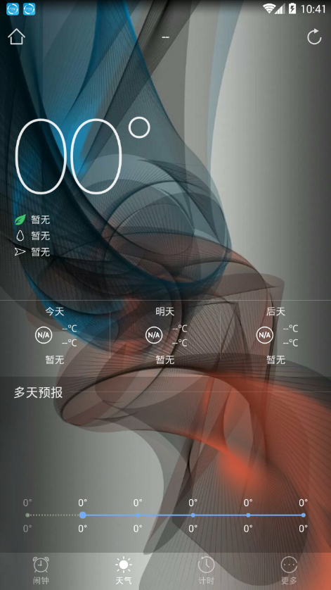 微风闹钟免费版截图3