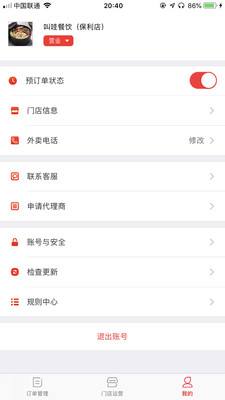 萌小明商家版截图3