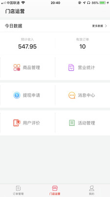 萌小明商家版截图4