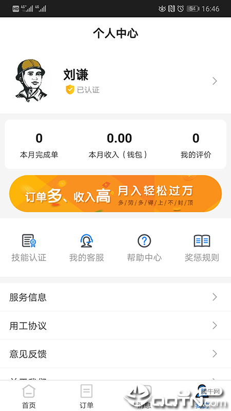 合肥咚咚安裝师傅版