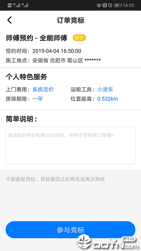 合肥咚咚安裝师傅版截图2