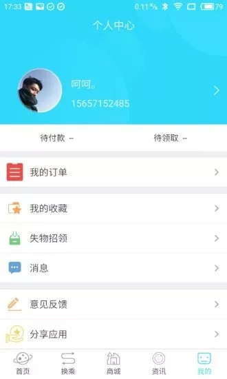 合肥轨道交通去广告版截图4