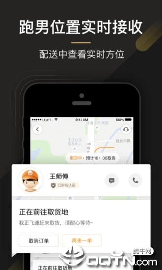 UU跑腿商家版截图5