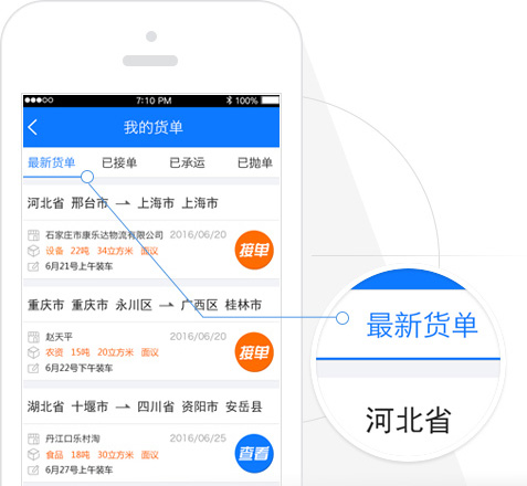 物通网物流公司版截图2