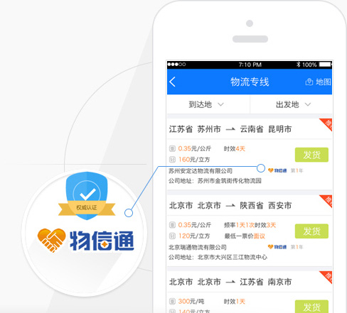 物通网物流公司版截图3