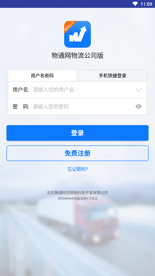 物通网物流公司版截图4