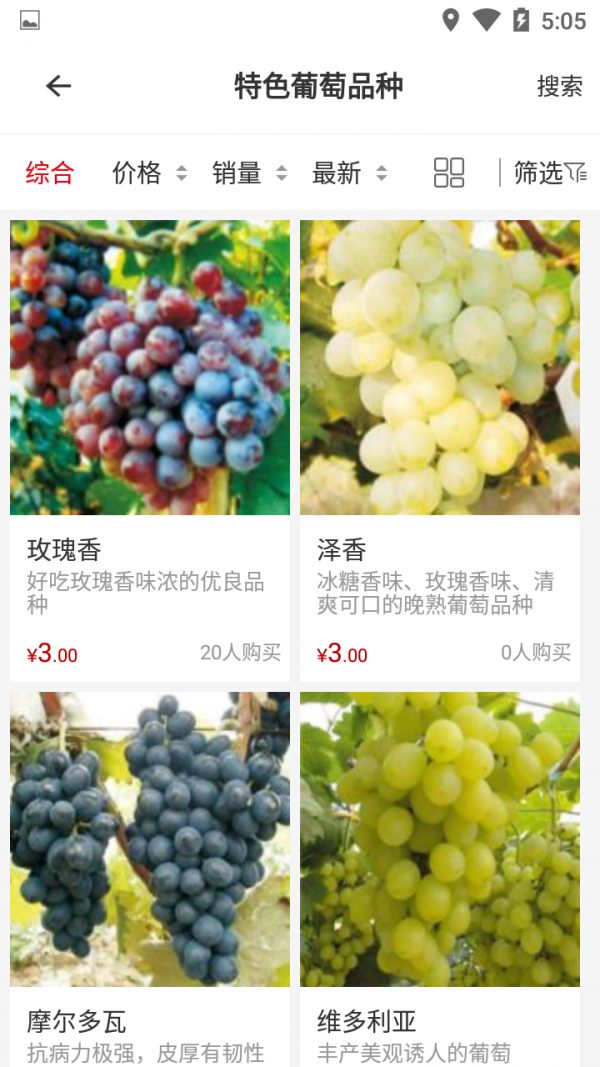 中国果树去广告版截图5