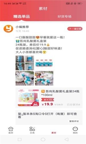 指尖有券网页版截图4