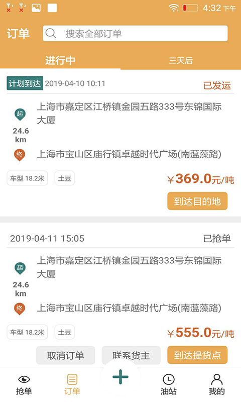 帮夫运司机版截图2