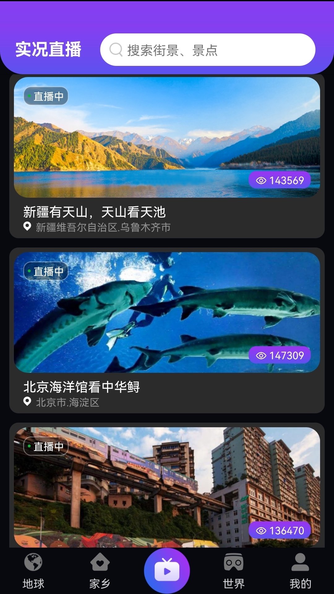 日出世界街景官方版截图2