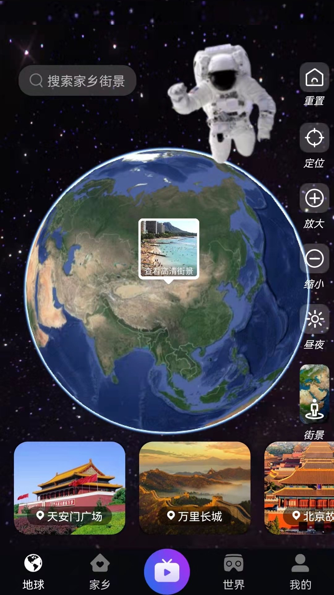 日出世界街景官方版截图3