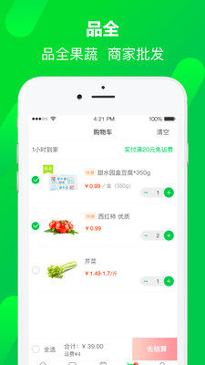 小福鲜企业版截图2