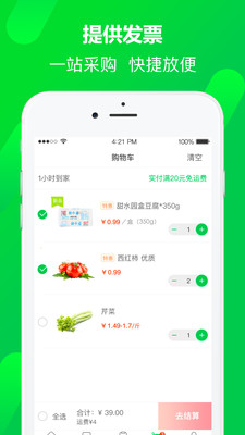 小福鲜企业版截图4