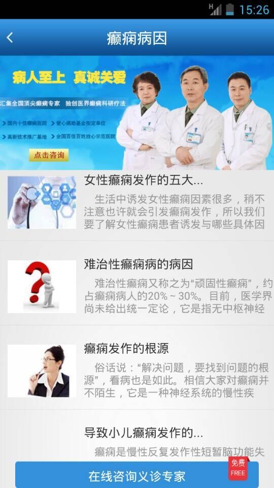 快速问癫痫破解版截图3
