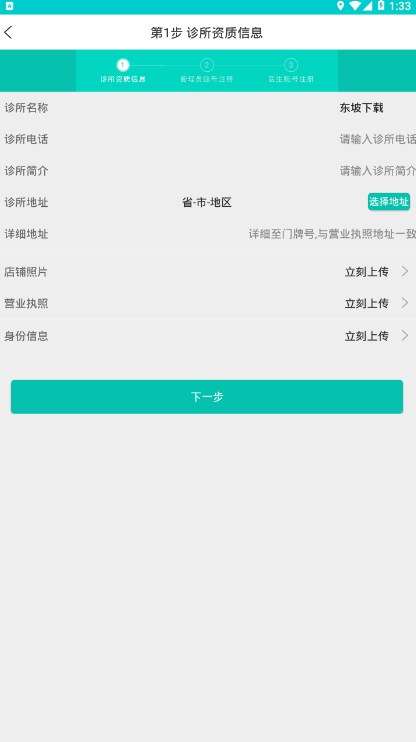 元博诊所端网页版截图3