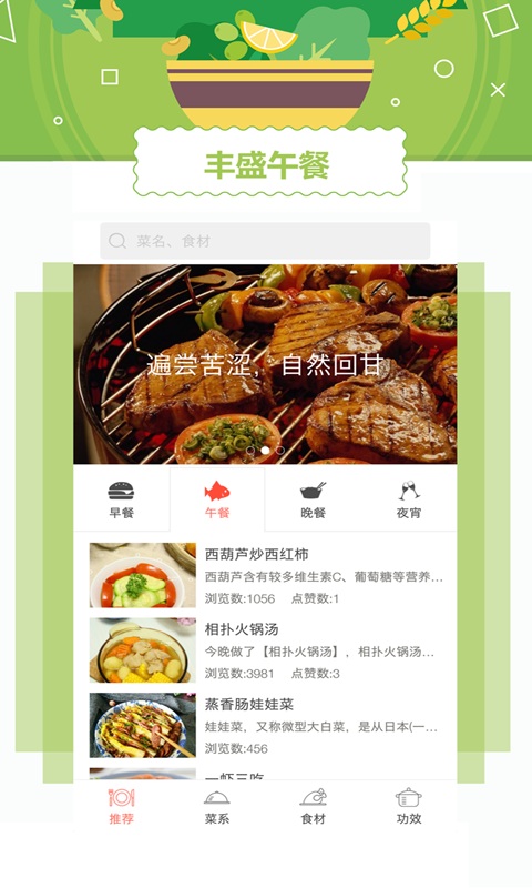 菜谱外婆菜谱网页版截图2