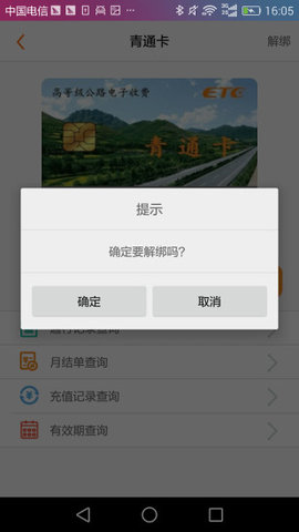 掌上青通免费版截图4