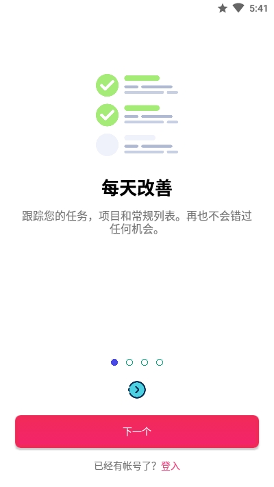 生活规划师安卓版截图3