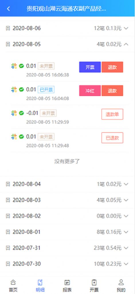 黔票云免费版截图3