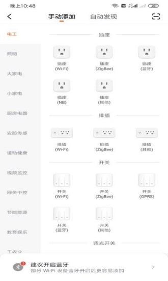 捷能通智能免费版截图3