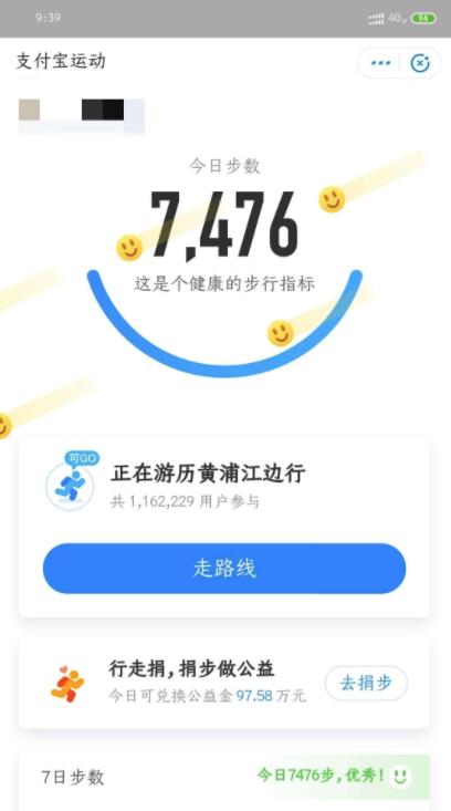 小米步数管理无限制版截图3