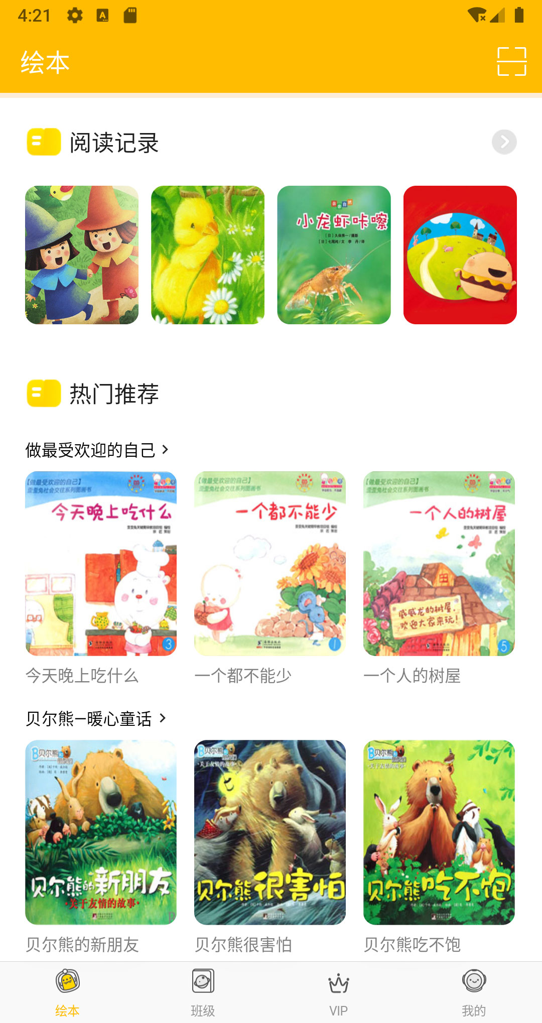 球球绘本软件免费版截图4