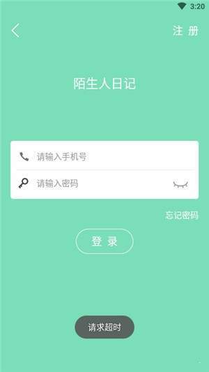陌生人日记网页版截图2