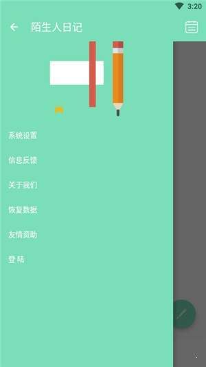 陌生人日记网页版截图3
