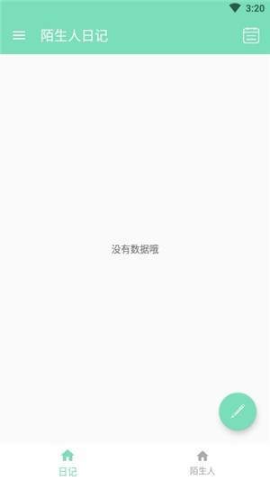 陌生人日记网页版截图4