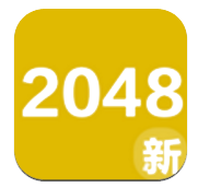 2048新玩法 安卓版 v3.91