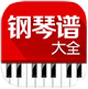 钢琴谱大全app苹果版v4.9
