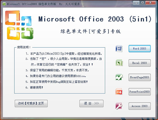 Office2003绿色版下载,office2003破解版下载