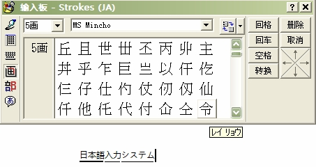 微软日语输入法正式版
