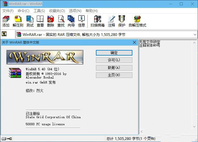 WinRAR x86汉化版