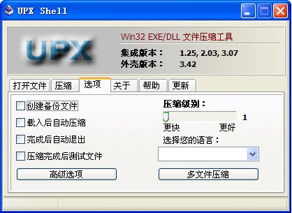 UPX脱壳(UPX Shell)