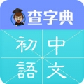 初中语文安卓版 1.2.0