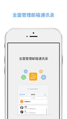 QQ邮箱iOS版2