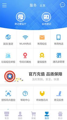 中国移动手机营业厅ios版1