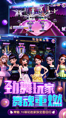 劲舞团iOS版3
