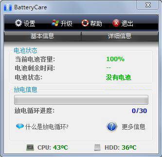 BatteryCare绿色版下载,笔记本电池监控软件下载