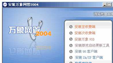万象网管2004免费版下载,万象网管2004破解版下载