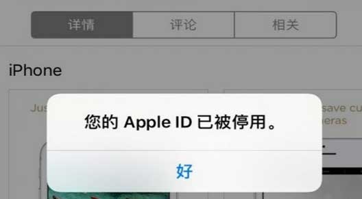 apple id突然被锁定