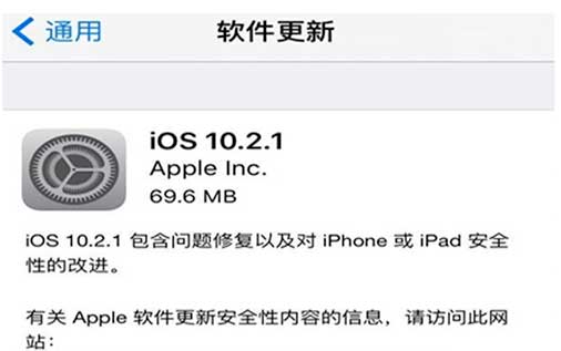 iOS 10.2.1正式版怎么升级 